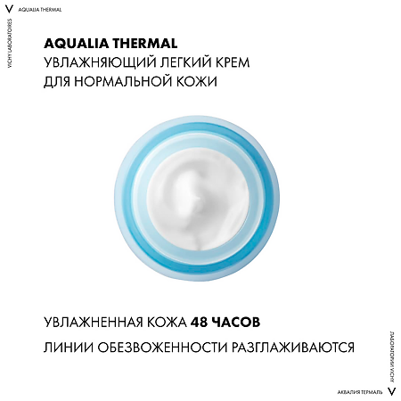 Vichy Aqualia Thermal Light Крем легкий увлажняющий для нормальной кожи 50 мл 1 шт