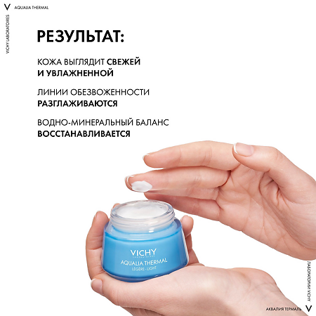 Vichy Aqualia Thermal Light Крем легкий увлажняющий для нормальной кожи 50 мл 1 шт