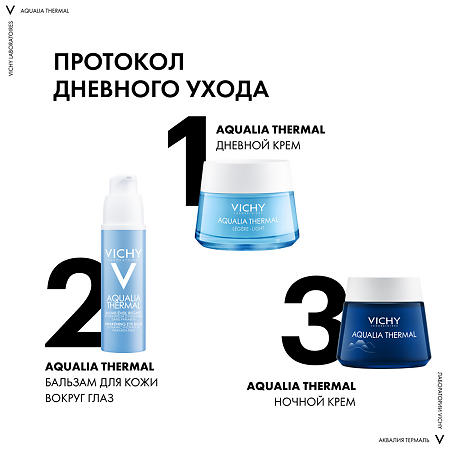 Vichy Aqualia Thermal Light Крем легкий увлажняющий для нормальной кожи 50 мл 1 шт