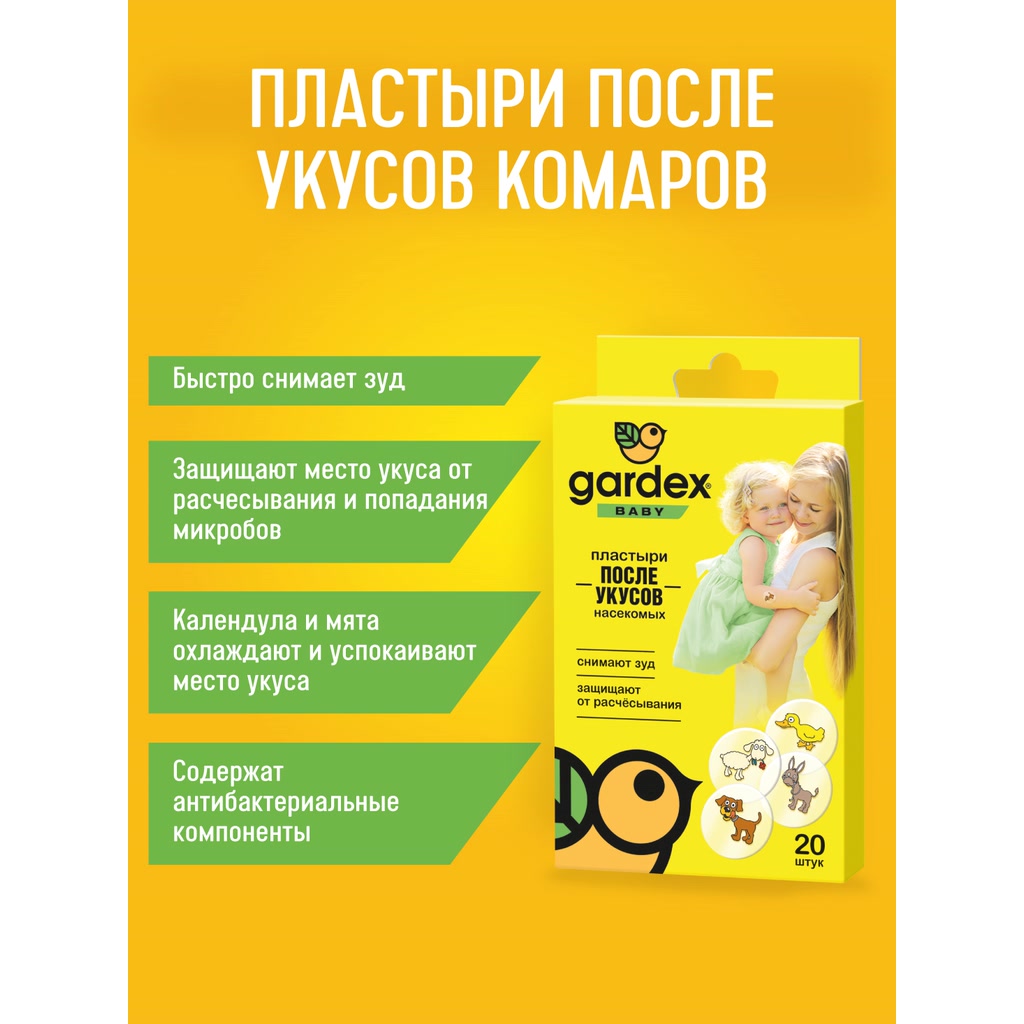 Gardex Baby Пластыри после укусов насекомых 20 шт - купить, цена и отзывы,  Gardex Baby Пластыри после укусов насекомых 20 шт инструкция по применению,  дешевые аналоги, описание, заказать в Москве с доставкой на дом