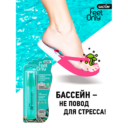 Salton Lady Feet Comfort Спрей-дезодорант для ног и обуви Профилактика грибка 60 мл 1 шт