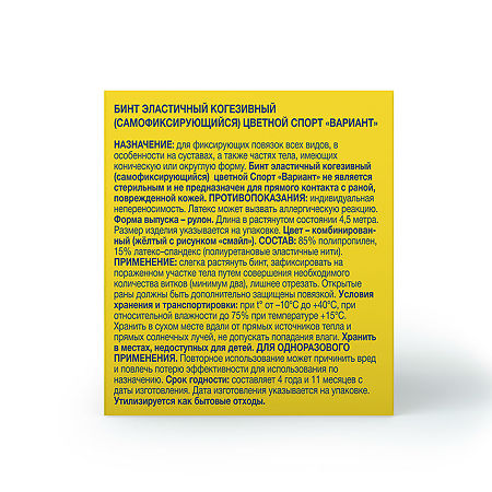 Бинт когезивный Вариант Спорт Смайл самофиксирующийся желтый 4,5 м х 5 см 1 шт