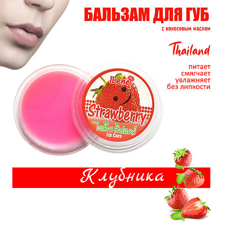 Ilene Бальзам увлажняющий для губ 10 г 1 шт