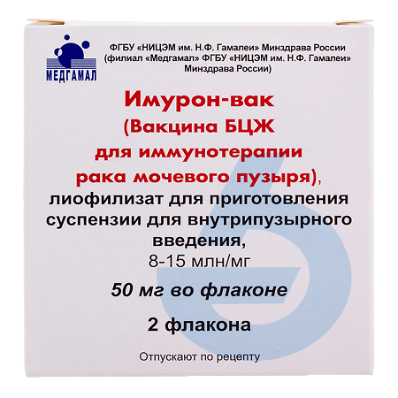 Имурон-вак лиофилизат д/приг суспензии для в/пузыр введ 8-15 млн/мг 50 мг 2 шт