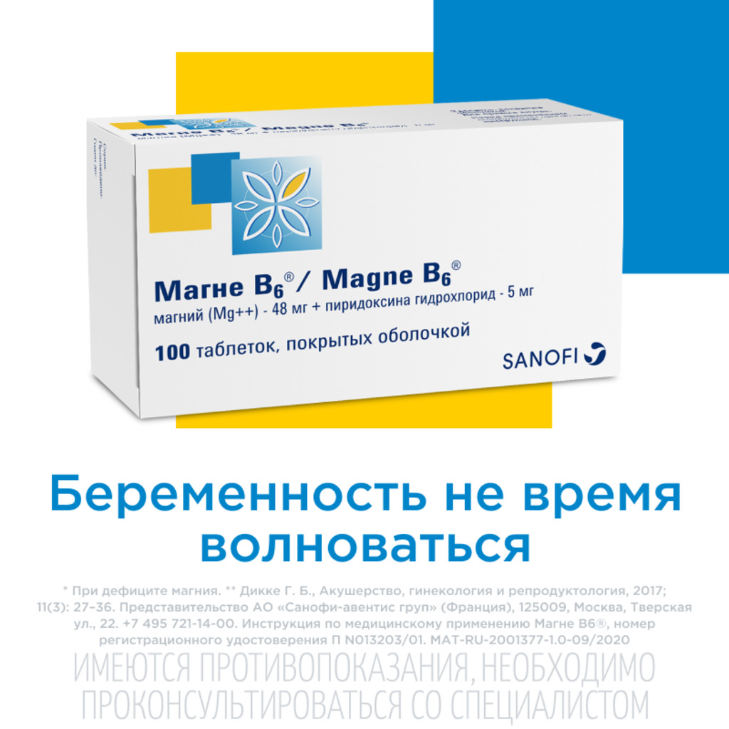Средства д/лечения нервной системы Sanofi aventis Магне B6 Раствор для приема вн