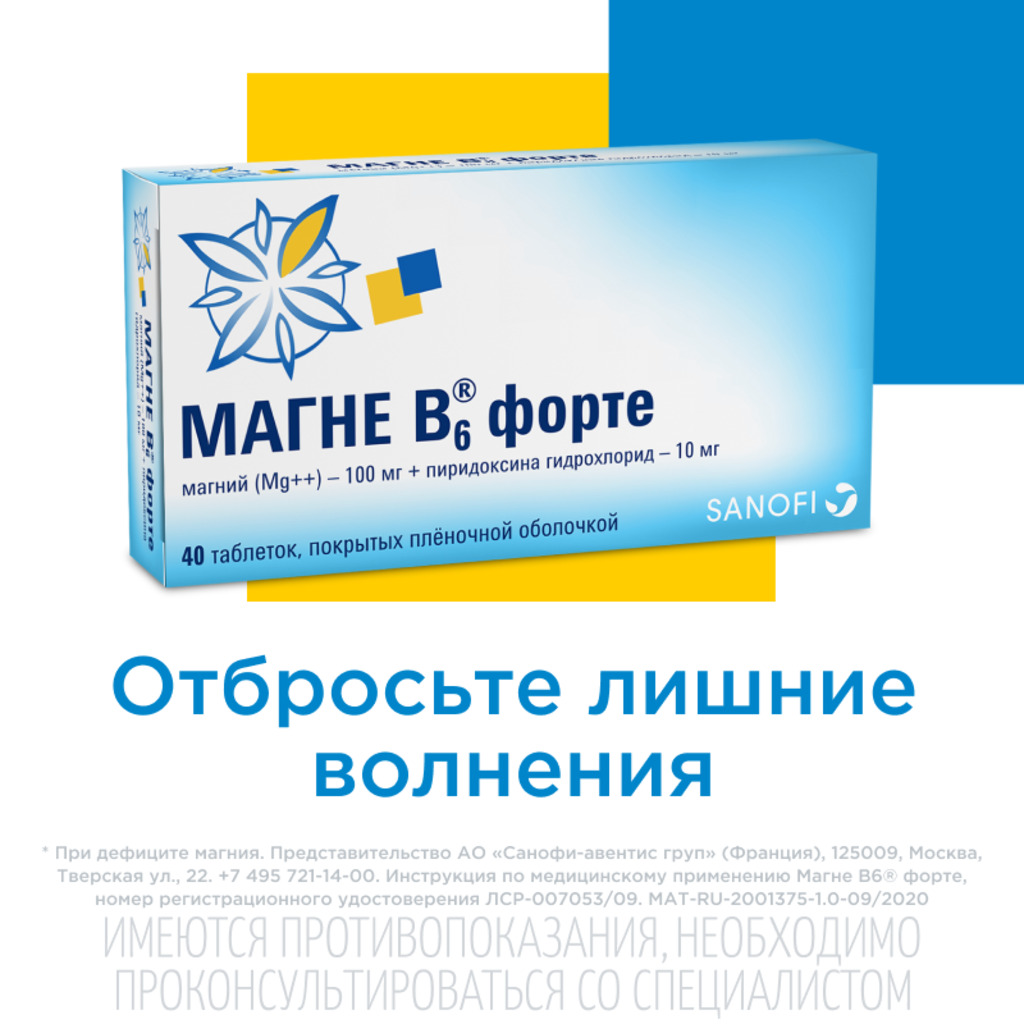 магний в6 производитель франция
