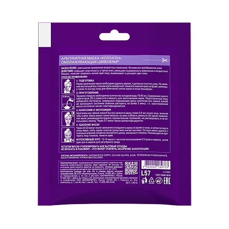 Librederm Коллаген маска альгинатная омолаживающая 30 г 1 шт