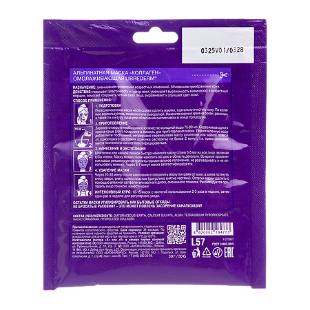 Librederm Коллаген маска альгинатная омолаживающая 30 г 1 шт
