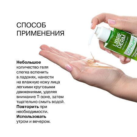 Либридерм (Librederm) Seracin Гель для умывания очищающий 200 мл 1 шт