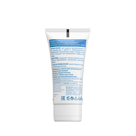 Либридерм (Librederm) Baby Крем Cold-cream защитный детский с ланолином и экстрактом хлопка защитный 50 мл 1 шт