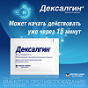 Дексалгин гранулы д/приг раствора для приема внутрь 25 мг пакетики по 2,5 г 10 шт