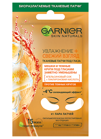 Изображение товара Garnier Тканевые патчи под глаза Увлажнение+Свежий взгляд 1 уп