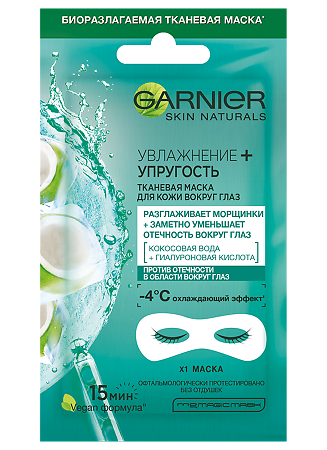 Garnier Skin Naturals Тканевая маска для кожи вокруг глаз Увлажнение+Упругость 6 г 1 шт