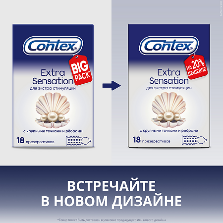 Презервативы Contex Extra Sensation с крупными точками и ребрами 18 шт