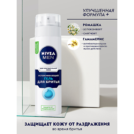 Nivea Men Гель для бритья для чувствительной кожи Успокаивающий 200 мл 1 шт