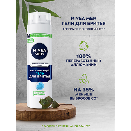 Nivea Men Гель для бритья для чувствительной кожи Успокаивающий 200 мл 1 шт