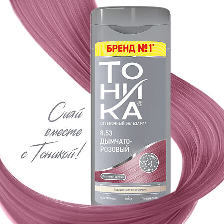 Тоника Бальзам оттеночный блондированных и светлых волос 8.53 Дымчато-розовый 150 мл 1 шт