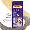 Тоника Шампунь Нейтрализатор желтизны для осветленных и седых волос с эффектом биоламинирования 150 мл 1 шт