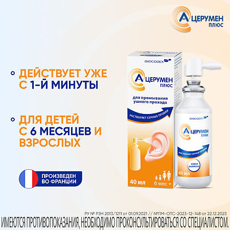 А-Церумен Плюс средство для промывания ушного прохода спрей 40 мл