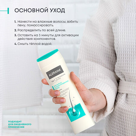 Алерана шампунь РН-Баланс увлажняющий 250 мл 1 шт