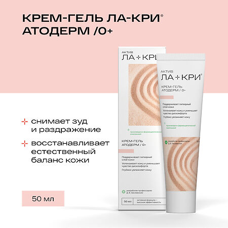 Ла-Кри Крем-гель Атодерм 50 мл 1 шт