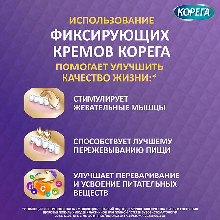 Корега крем для фиксации зубных протезов Комплексная защита 40 мл 1 шт