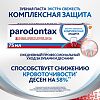 Пародонтакс Комплексная Защита, зубная паста 75 мл 1 шт