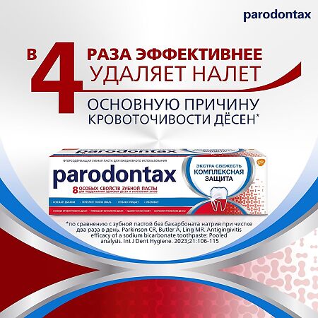 Пародонтакс Комплексная Защита, зубная паста 75 мл 1 шт