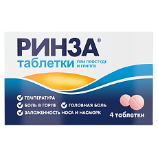 Купить Ринза таблетки 4 шт цена