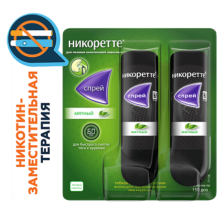 Никоретте спрей для слизистой оболочки полости рта дозированный 1 мг/доза 150 доз мятный 2 шт