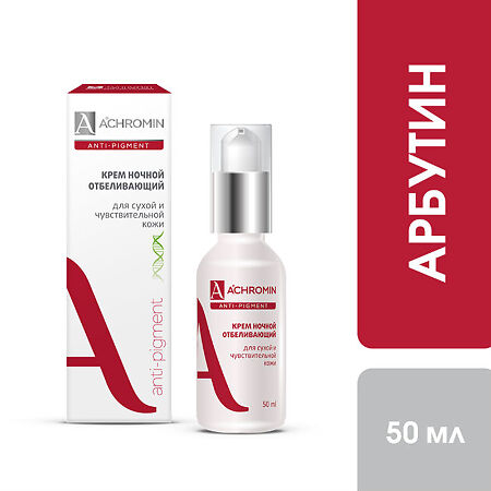 Ахромин Крем для сухой и чувствительной кожи лица ночной отбеливающий 50 мл 1 шт