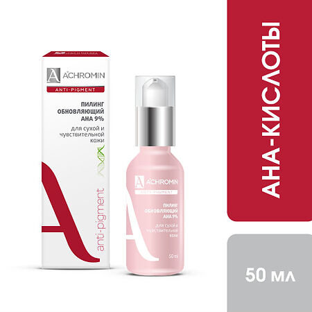 Ахромин Пилинг мягкий обновляющий для сухой и чувствительной кожи лица с АНА-кислотами 50 мл 1 шт