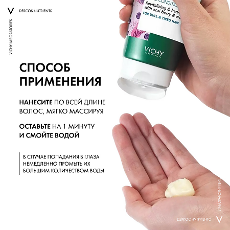 Vichy Dercos Nutrients кондиционер витаминный 200 мл 1 шт