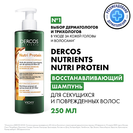 Vichy Dercos Nutrients восстанавливающий шампунь 250 мл 1 шт