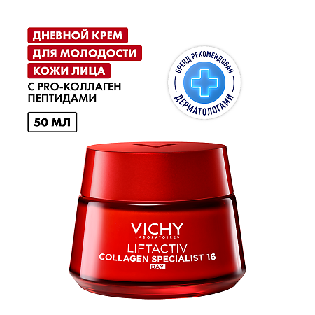 Vichy Liftactiv Collagen Specialist 16 Крем дневной для лица 50 мл 1 шт