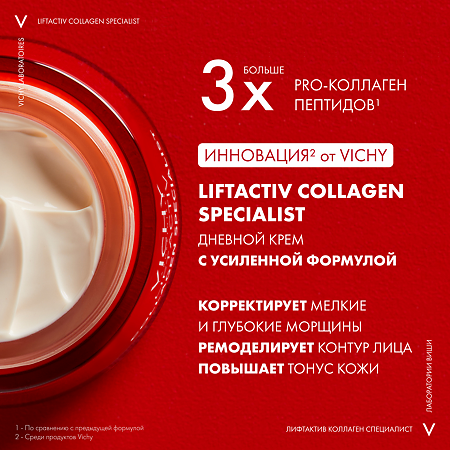 Vichy Liftactiv Collagen Specialist крем дневной 50 мл 1 шт