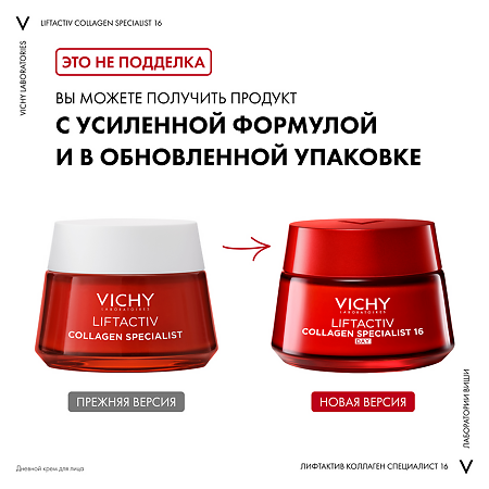 Vichy Liftactiv Collagen Specialist 16 Крем дневной для лица 50 мл 1 шт