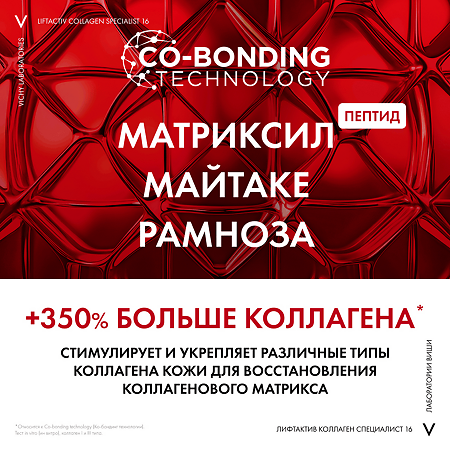 Vichy Liftactiv Collagen Specialist 16 Крем дневной для лица 50 мл 1 шт