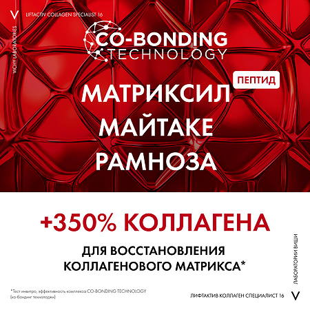 Vichy Liftactiv Collagen Specialist 16 Крем дневной для лица 50 мл 1 шт