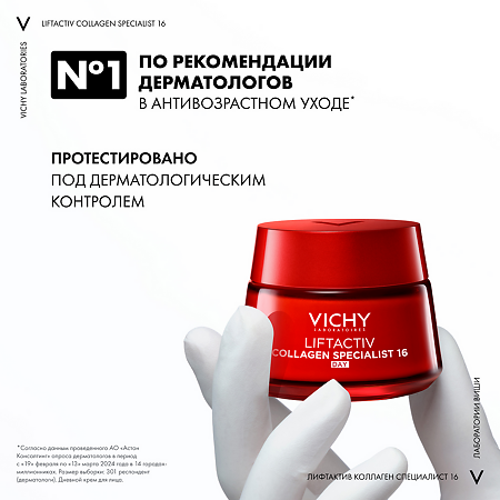 Vichy Liftactiv Collagen Specialist 16 Крем дневной для лица 50 мл 1 шт
