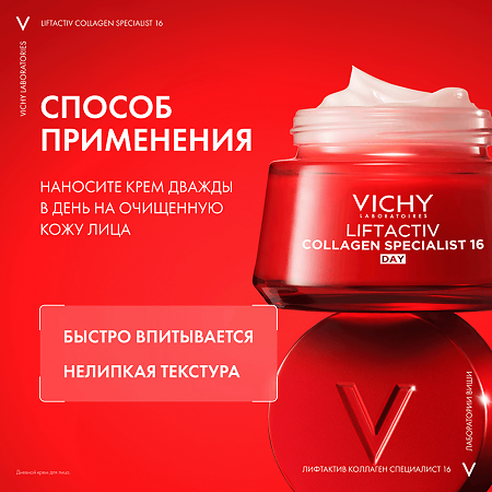 Vichy Liftactiv Collagen Specialist 16 Крем дневной для лица 50 мл 1 шт