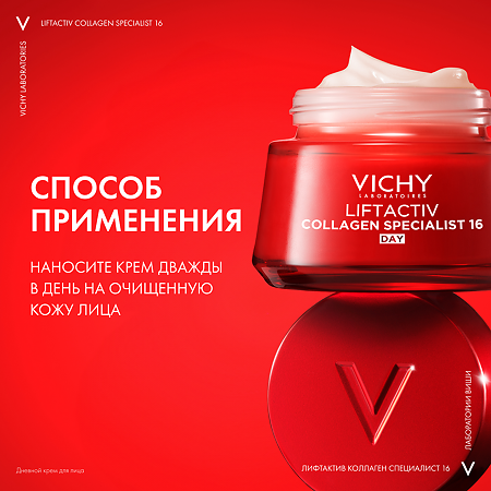Vichy Liftactiv Collagen Specialist 16 Крем дневной для лица 50 мл 1 шт
