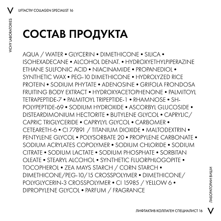 Vichy Liftactiv Collagen Specialist 16 Крем дневной для лица 50 мл 1 шт