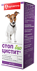 Стоп-Цистит Био Суспензия для собак (ВЕТ) 50 мл 1 шт