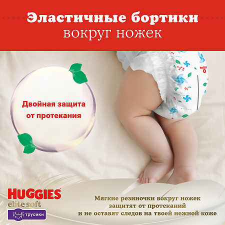 Huggies Трусики Elite Soft 3 6-11 кг 25 шт