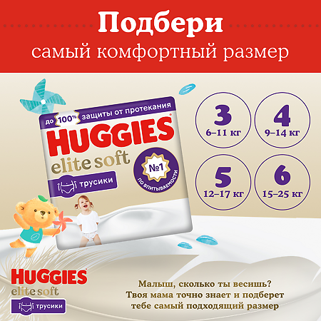 Huggies Трусики Elite Soft 3 6-11 кг 25 шт