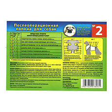 Купить АС-Маркет Попона для собак №2 цена