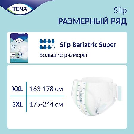 Tena Slip Bariatric Super подгузники для взрослых Бариатрик р. 3XL (175 см-244 см) 8 шт