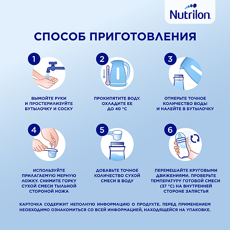 Nutricia Нутрилон 1 Premium NutriBiotik Сухая молочная смесь 0+ 600 г 1 шт