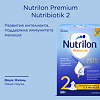 Нутрилон Премиум 2 молочная смесь Pronutri+ с 6 мес 600 г 1 шт